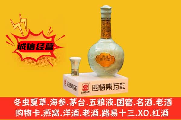 邵武市上门回收四特酒价格