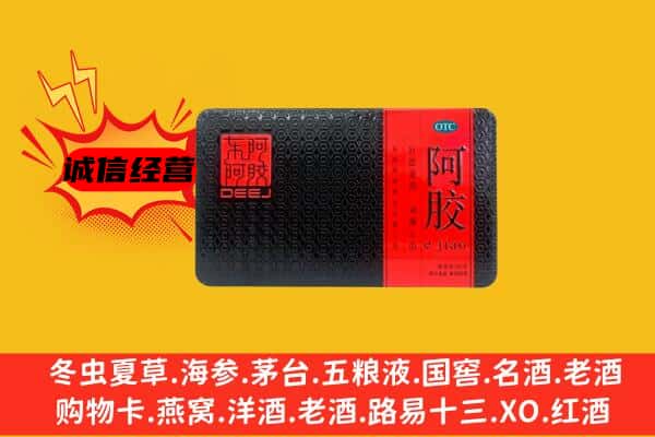 邵武市回收阿胶