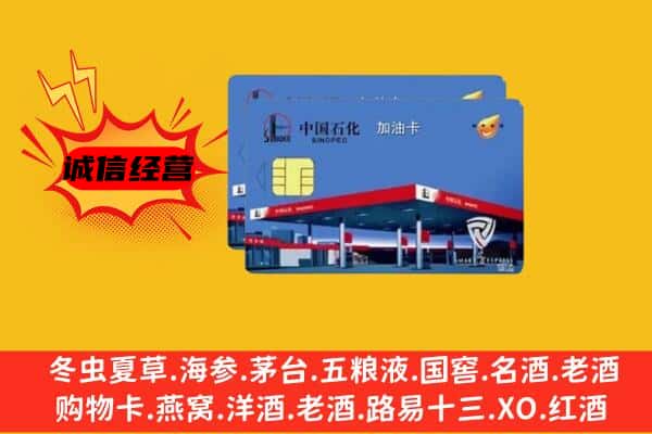 邵武市回收加油卡