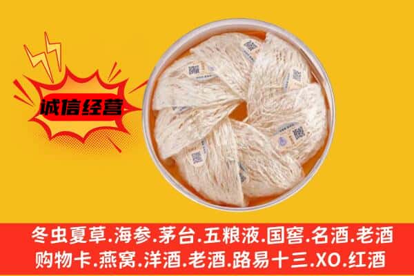 邵武市回收燕窝